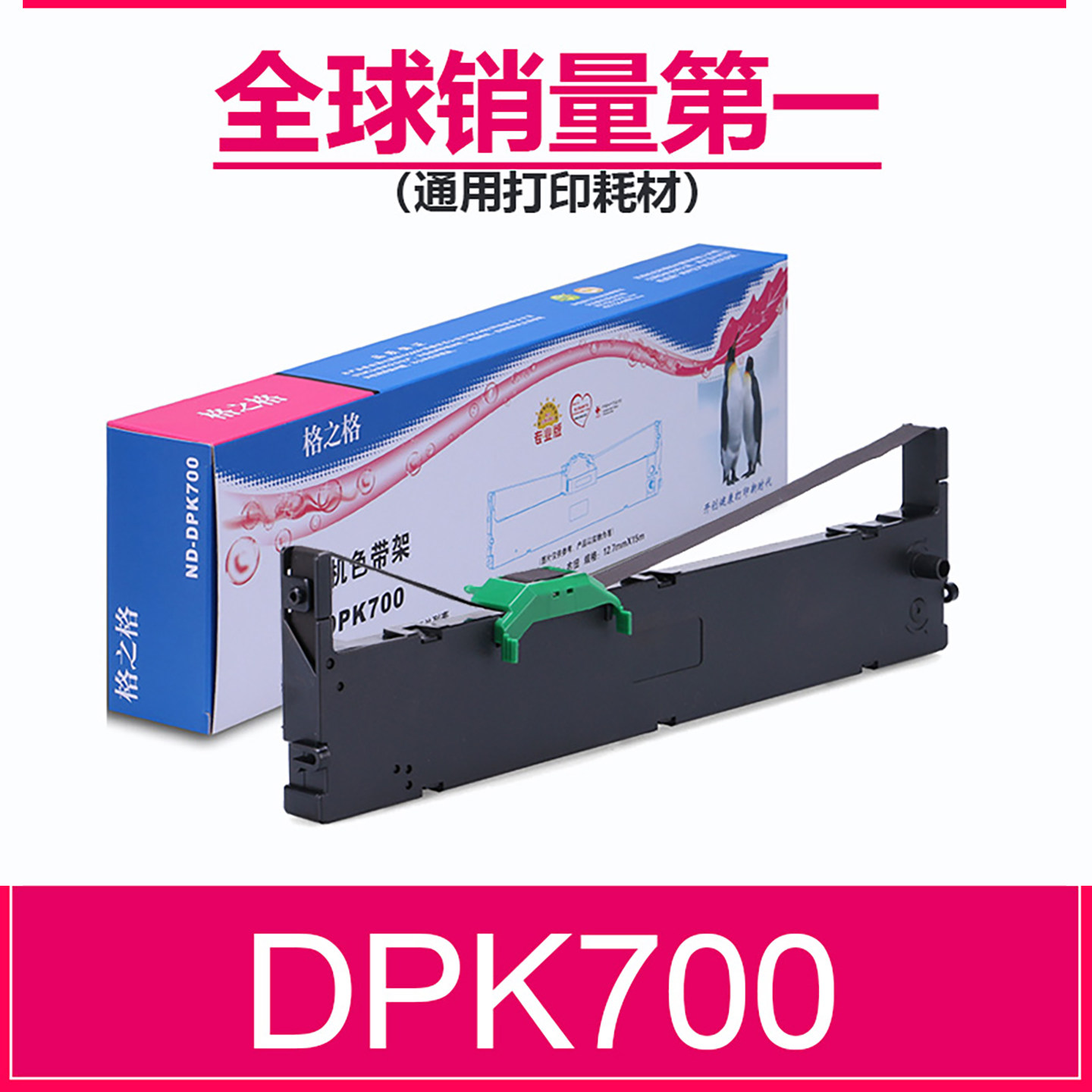 格之格适用富士通DPK700色带架 DPK710 DPK720 DPK730 DPK6750打印机 DPK7010 DPK9500GA pro车管所色带芯框