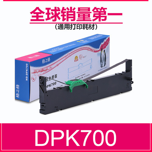 格之格富士通DPK700打印机色带