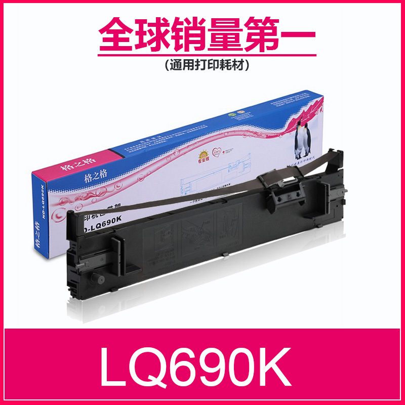 色带框格之格LQ690K针式打印机架