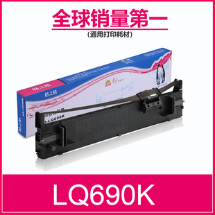 680K2 LQ675K LQ106KF色带框LQ690 格之格适用爱普生LQ690K色带架 675KT色带芯 LQ680KII LQ690C EX800 EPSON