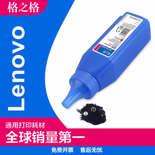 格之格兄弟打印机墨粉联想碳粉