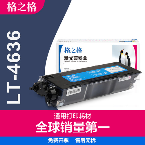 格之格LT4636墨粉盒LD4636硒鼓