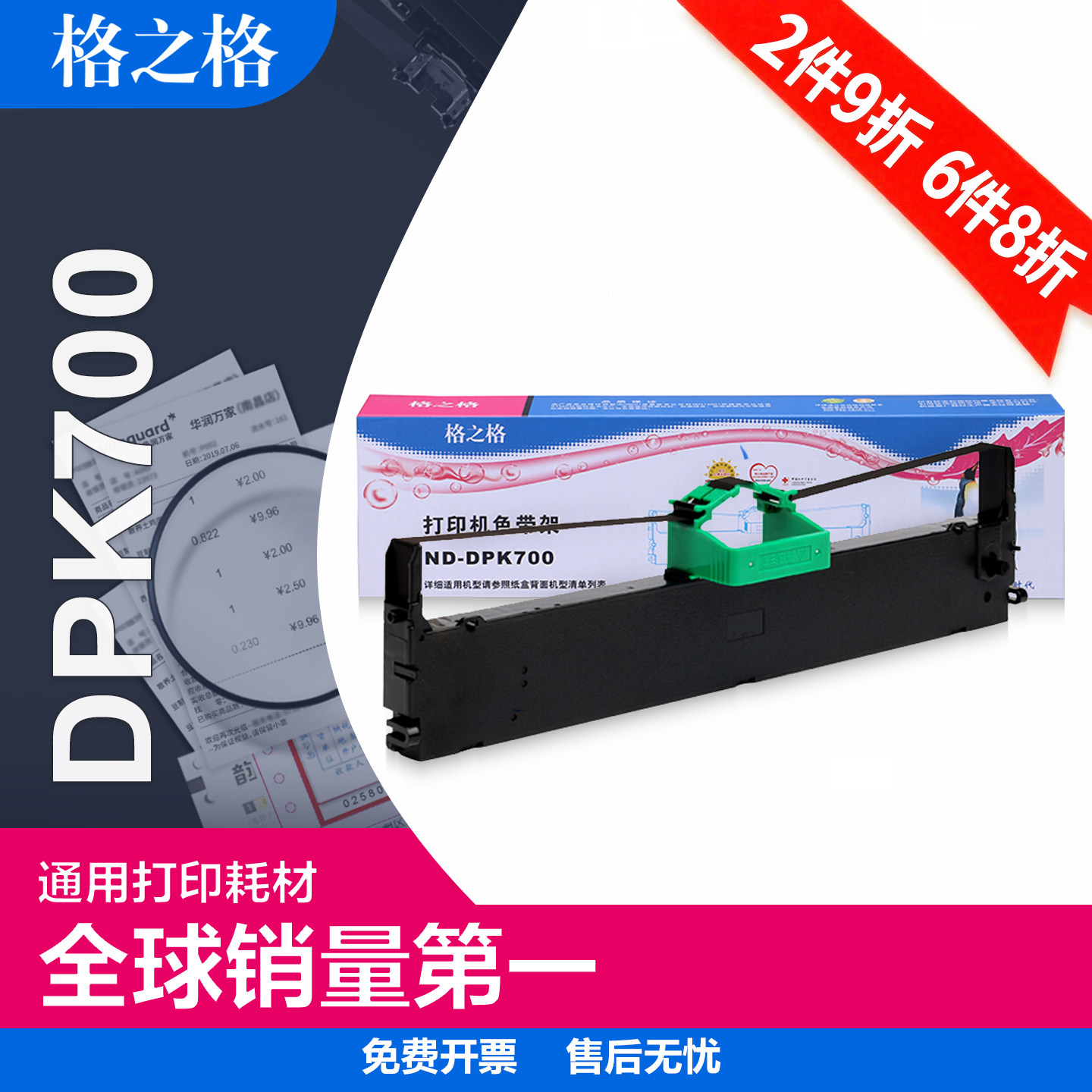 格之格适用富士通DPK700色带架 DPK710 DPK720 DPK730 DPK6750打印机 DPK7010 DPK9500GA pro车管所色带芯框