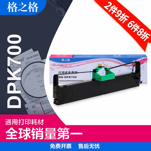 格之格富士通DPK700打印机色带
