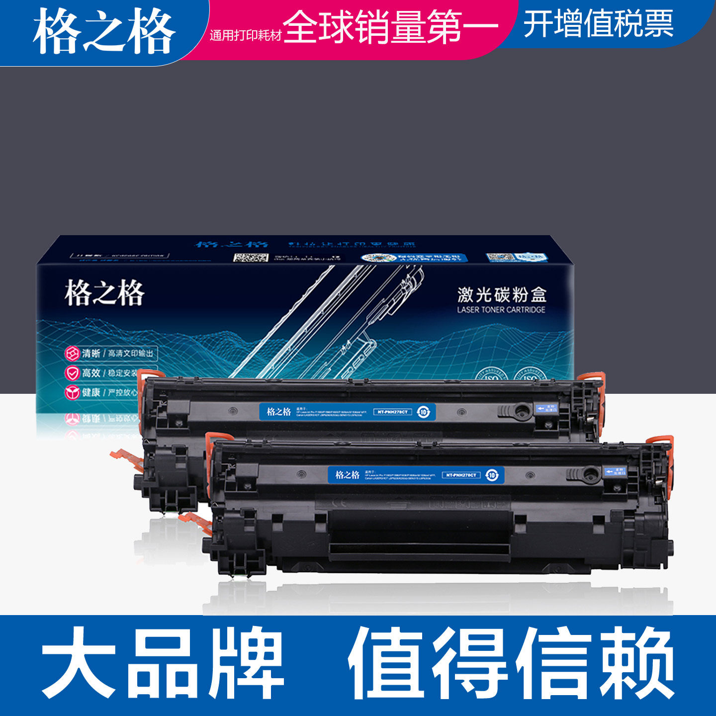 格之格适用惠普CE278A硒鼓 M1536mfp P1606dn P1560 P1566打印机  HP78A墨盒 佳能LBP6200D 6230DW激光碳粉盒