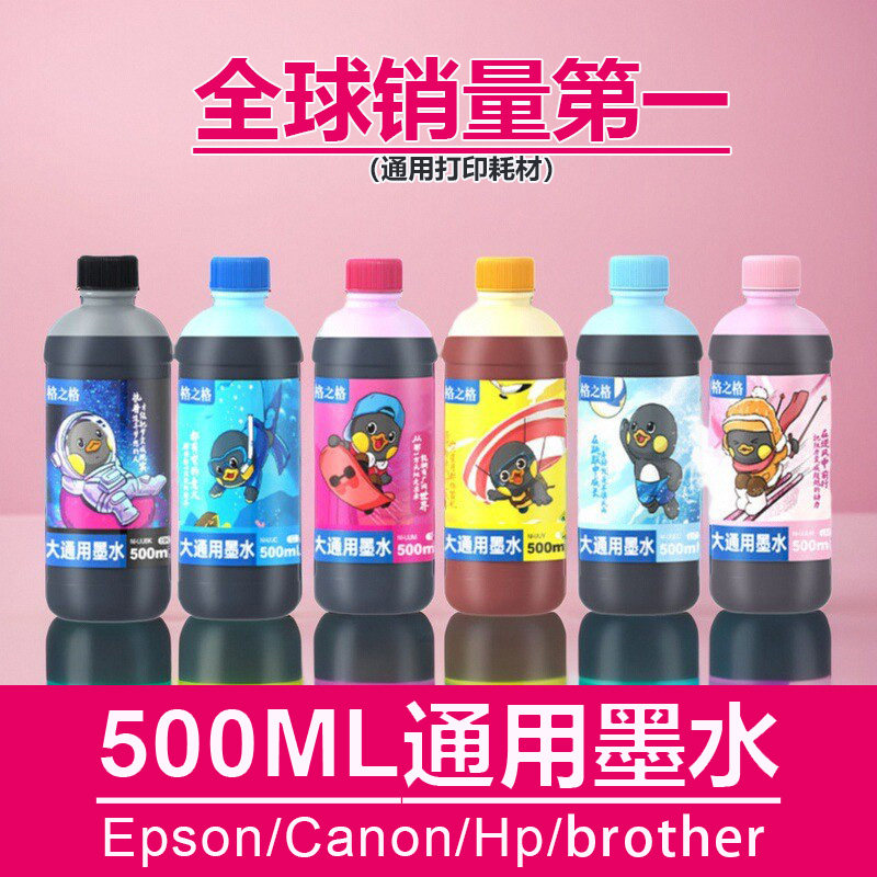 格之格适用爱普生佳能惠普打印机墨水 通用HP803 680黑彩色4色6色MP288 r330填充Mg2580s MG3680喷墨2132连供