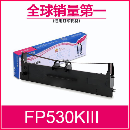 格之格映美FP530KIII+色带框312K