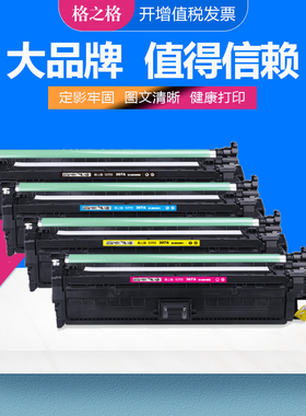 格之格适用惠普CE740A硒鼓 CP5225n彩色打印机 CP5225dn激光碳粉盒 HP307A墨盒黑色 CE741A 742A CE743A硒鼓
