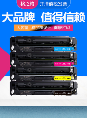 格之格适用惠普CF510A硒鼓 M154A M154NW墨盒 M180 m181n M181FW彩色打印机 cf511a 512a 513a hp204A碳粉盒