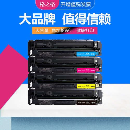 格之格CF510A碳粉盒HP204a硒鼓