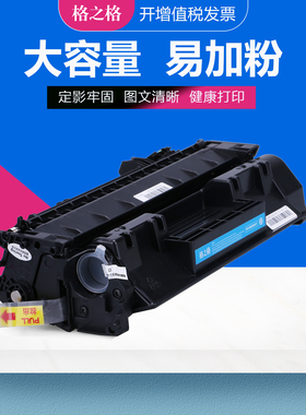 格之格适用惠普CF280A硒鼓 Pro400 m401A m401dne打印机 MFP M425DN 425DW墨盒 M435DW激光碳粉盒 HP80A硒鼓