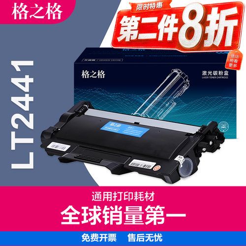 格之格联想LT2441H粉盒正品好用