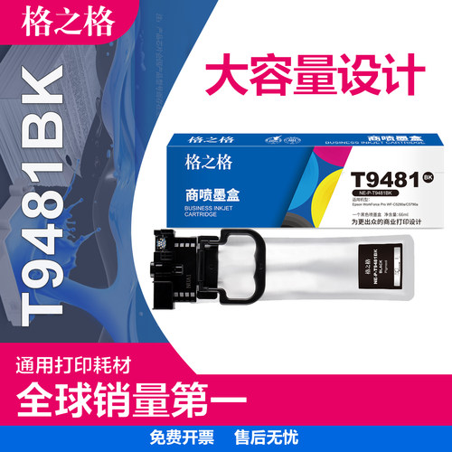 格之格打印机彩色墨水盒