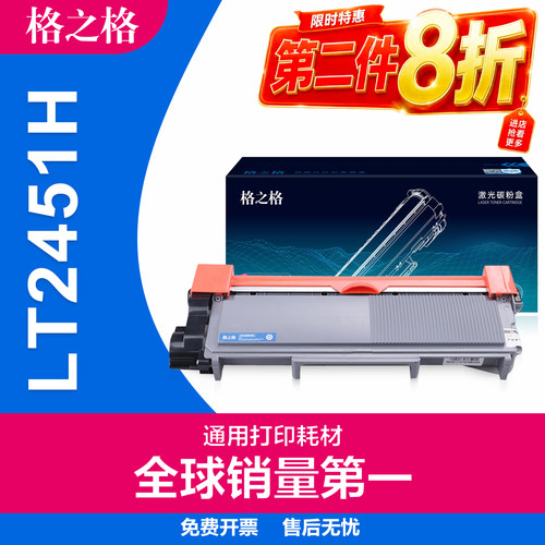 格之格M7400PRO碳粉盒LT2451墨盒