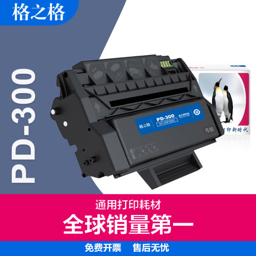 格之格奔图硒鼓激光打印机