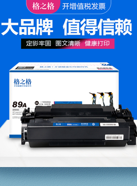格之格适用惠普cf289a硒鼓  HP M507n M507dn M507X M507dng打印机 M528dn M528f M528C M528Z激光碳粉盒