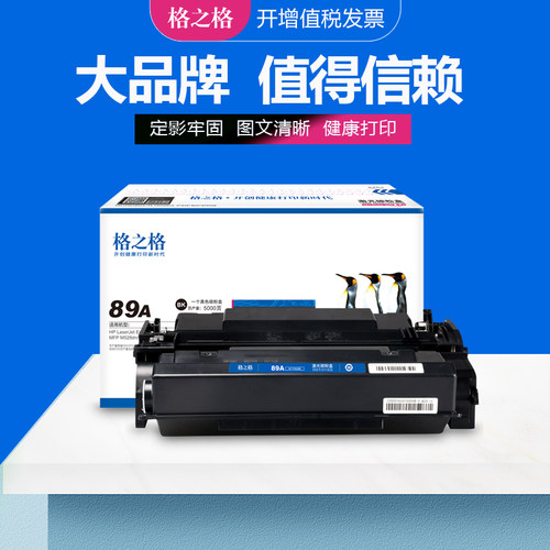 格之格适用惠普cf289a硒鼓  HP M507n M507dn M507X M507dng打印机 M528dn M528f M528C M528Z激光碳粉盒 - 封面