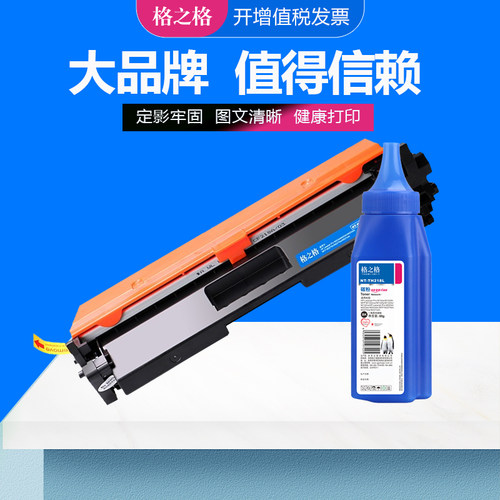 格之格HP30a硒鼓cf230a碳粉盒