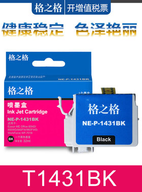 格之格适用EPSON爱普生T1431墨盒 85ND/900WD 940FW/960FWD WF-7018  WF7511 WF7521打印机墨水盒 颜料墨水