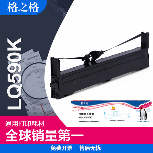 针式打印机色带架格之格