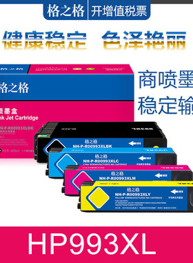 格之格兼容HP993A墨盒 惠普77740 MFP774dn 774dns Pro750dn 750dw 772dn 772dw 777z 777zs打印机 993XL墨盒