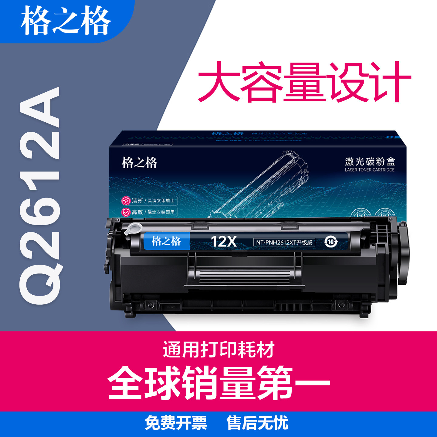 格之格适用惠普m1005硒鼓 1010 1018 1022N 3020 30501020plus m1005mfp m1319mfp碳粉盒q2612硒鼓 hp12a墨盒