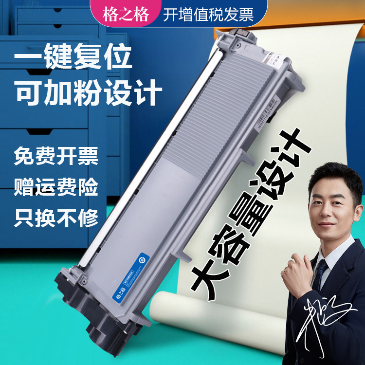 格之格兄弟tn2312粉盒激光打印机