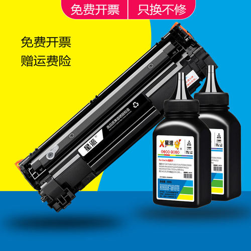 X．P/星派cf283a硒鼓易加粉