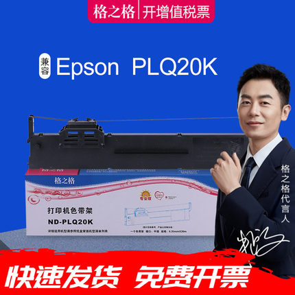 格之格PLQ20K色带芯适用爱普生EPSON20K 20KM 30K LQ90KP色带架 PLQ-220KM PLQ-220DM LQ90KP PLQ-10K色带框