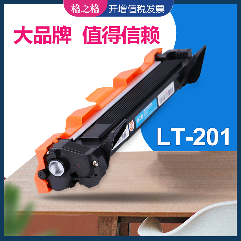 格之格联想LT201碳粉盒墨粉