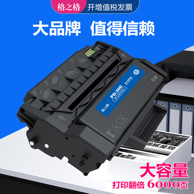 格之格奔图硒鼓激光打印机