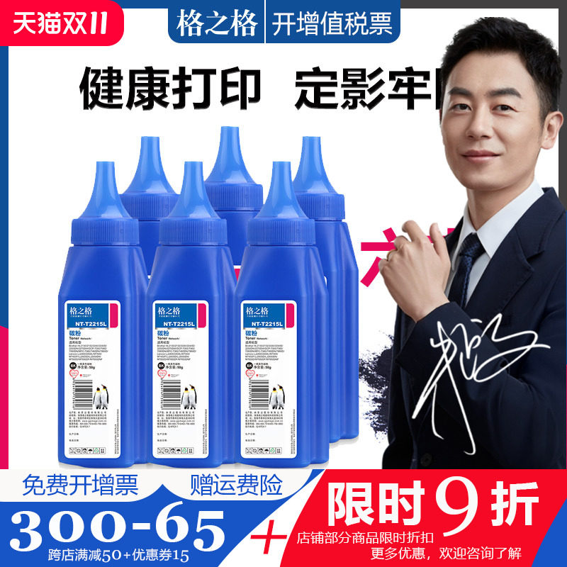 【六支】格之格适用联想LJ2400 2600d 2650 M7400pro M7450F M7605 M7615 M7206打印机墨粉 m7650 m7600d碳粉