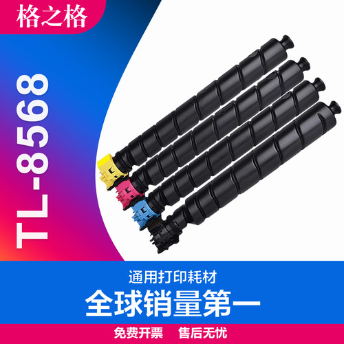 格之格立思辰TL-8568BK粉盒