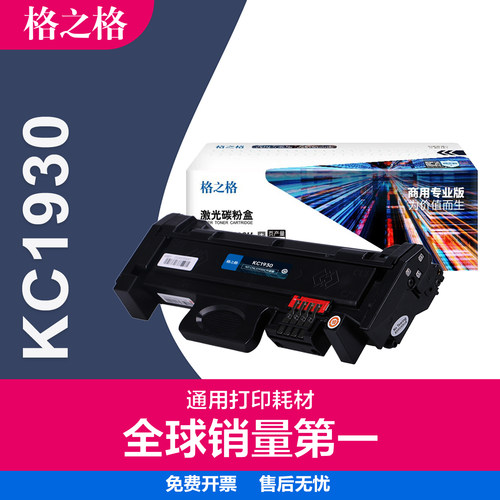 格之格适用立思辰KC1930粉盒硒鼓