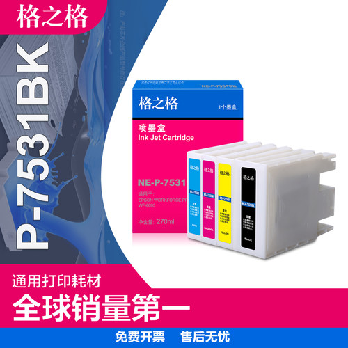 格之格喷墨机高清成像墨盒包邮