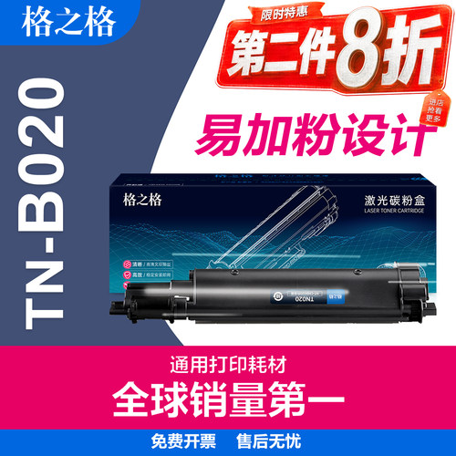 格之格兄弟TN-B020粉盒B2000D