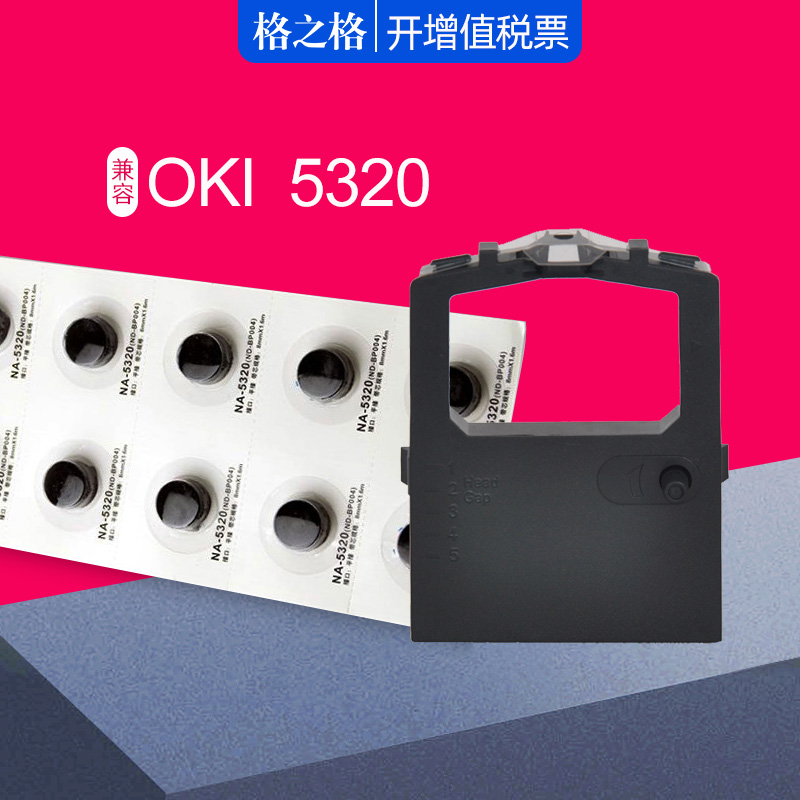 经久耐用适用色带芯格之格