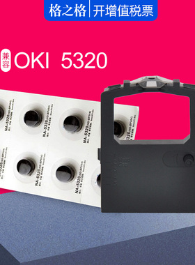 格之格适用OKI5320色带芯 LQ100K  OKI390F OKI832 5330SC 5630SP 0 ML120 OKI5530打印机色带架 松下KXP1121