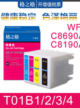 格之格适用爱普生T01B1BK墨盒 WF-C8690A C8190A打印机颜料墨水盒 T01B2 T01B3 T01B4彩色 EPSON C8690A墨盒