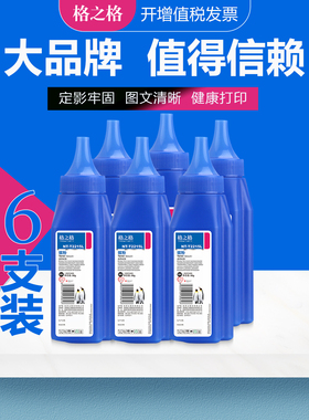 【六支】格之格适用联想LJ2400 2600d 2650 M7400pro M7450F M7605 M7615 M7206打印机墨粉 m7650 m7600d碳粉