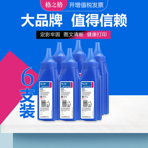 六支格之格适用联想打印机墨粉