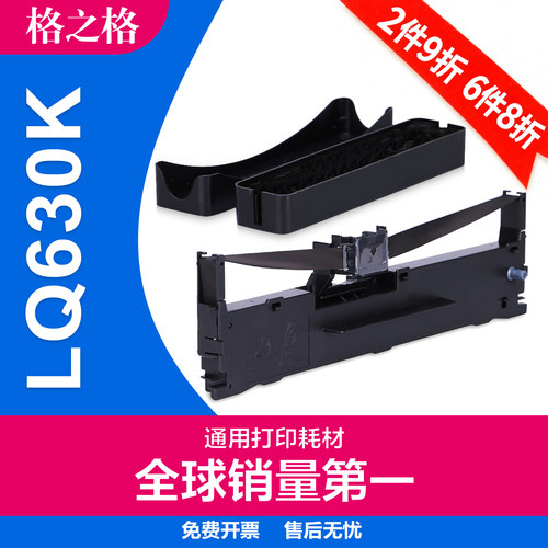 lq630k格之格epson635k色带架