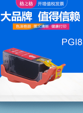 格之格适用佳能PGI820BK墨盒 iP3680 iP4680 iP4760 MP568 558 MP545 MX876 MX868 IP3600 4600打印机墨水盒