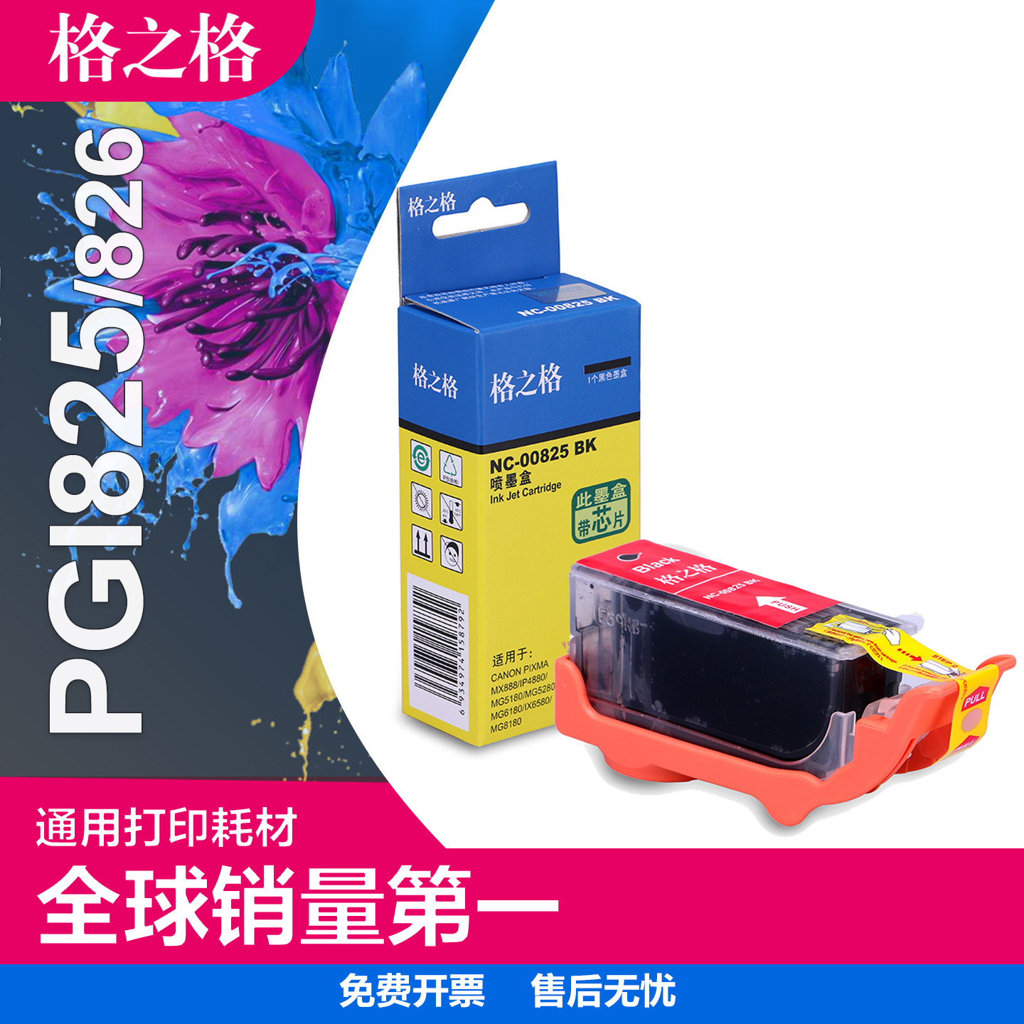 格之墨水盒适用佳能IP4880图片