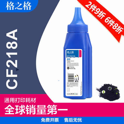 格之格适用惠普碳粉打印机墨粉
