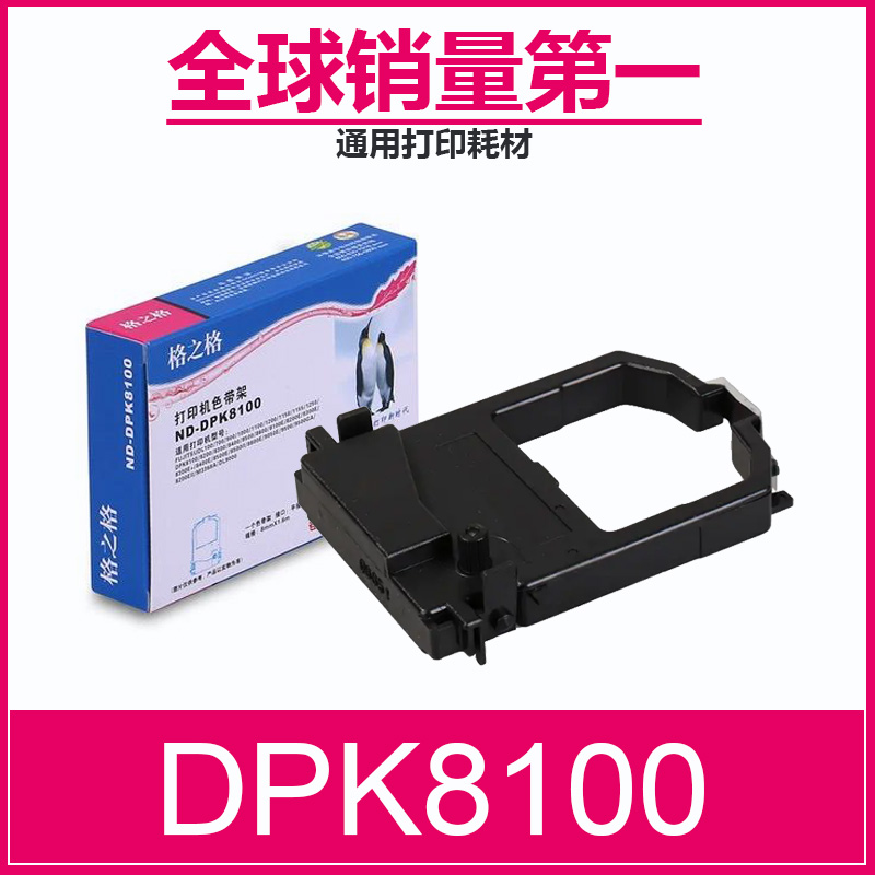 格之格富士通dpk8100色带架框
