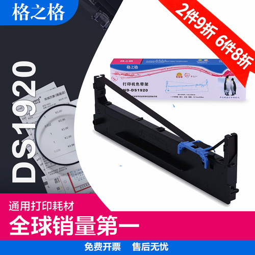 兼容色带架格之格经久耐用