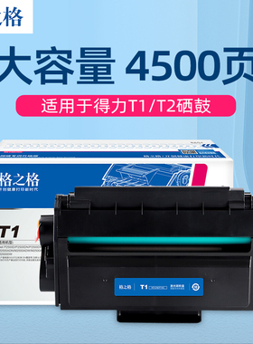 格之格适用deli得力T1A T2A T2S硒鼓 P2500DNW M2500AD/ADN打印机硒鼓M2505 P2000 M2000碳粉盒M2020W P2020w