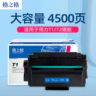 P2500DNW P2020w 格之格适用deli得力T1A T2S硒鼓 P2000 M2000碳粉盒M2020W ADN打印机硒鼓M2505 T2A M2500AD