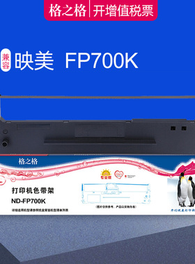 格之格适用映美FP700K色带架 FP660K JMR110 FP650K打印机色带盒 联想DP600 600E DP680 DP660 DP620色带芯框